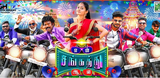 En Sangathu Aala Adichavan Evanda Movie Poster
